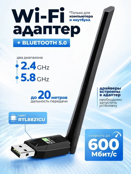 box69.ru Wi-Fi адаптер 2.4 5G с Bluetooth 5.0 для пк 2 в 1, 5 г