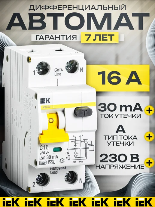 Iek Дифавтомат 16А АВДТ32, серый