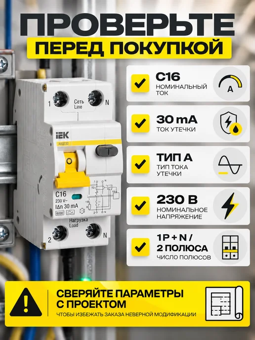 Iek Дифавтомат 16А АВДТ32, серый, фото 6