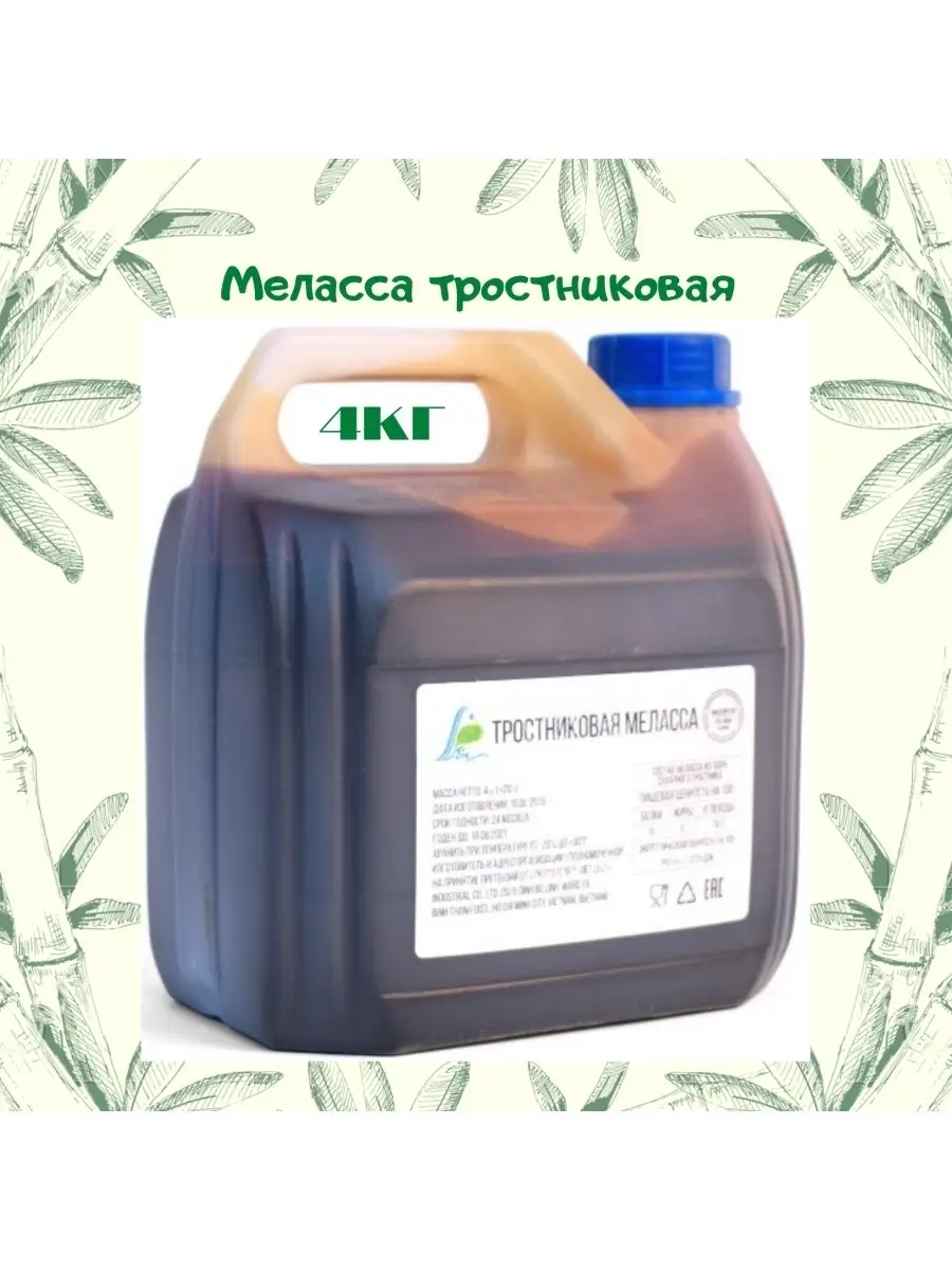 Меласса тростниковая рецепт. Меласса тростниковая. Меласса тростниковая этикетка. Меласса 7 кг. Меласса свекловичная.