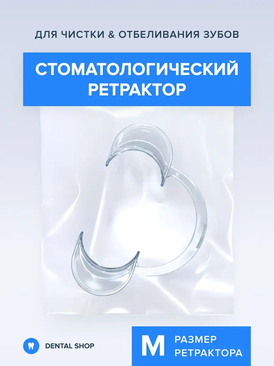 Ретрактор...