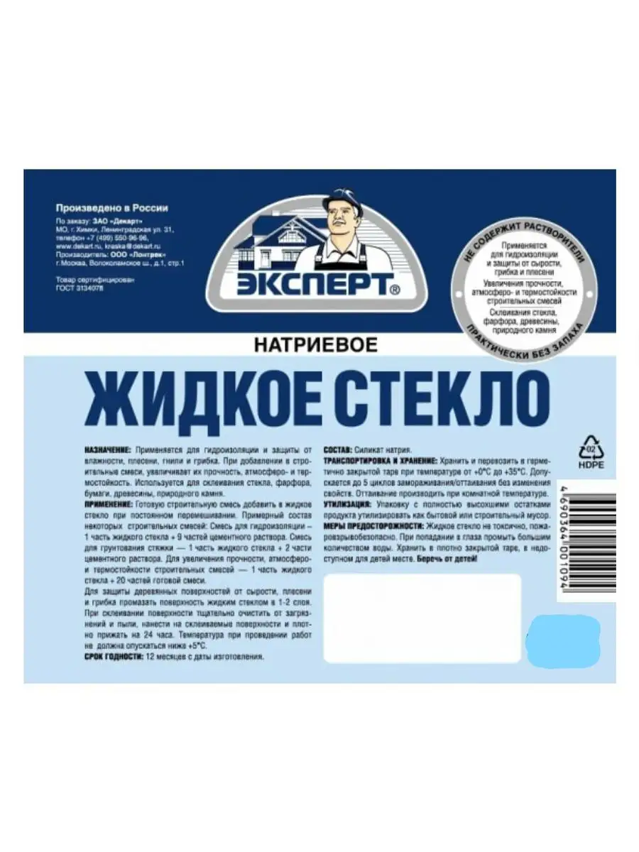 Жидкое стекло, Гидроизоляция, 3,8 кг. Эксперт 57993749 купить за 879 ₽ в  интернет-магазине Wildberries