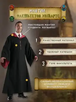 Мантия Гарри Поттер Гриффиндор Tripla 57993848 купить за 1 422 ₽ в интернет-магазине Wildberries