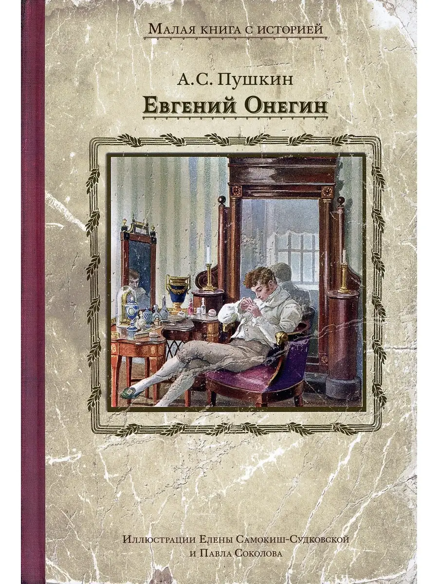 онегин дом стих (100) фото