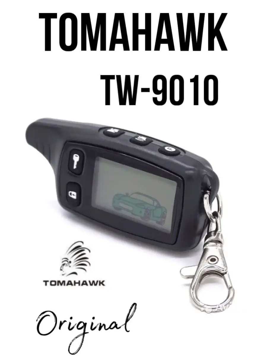 Брелок сигнализации томагавк TOMAHAWK TW-9010 SALES POINT 57994868 купить  за 823 ₽ в интернет-магазине Wildberries