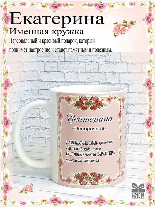 Subligrav Кружка именная Екатерина, розовый