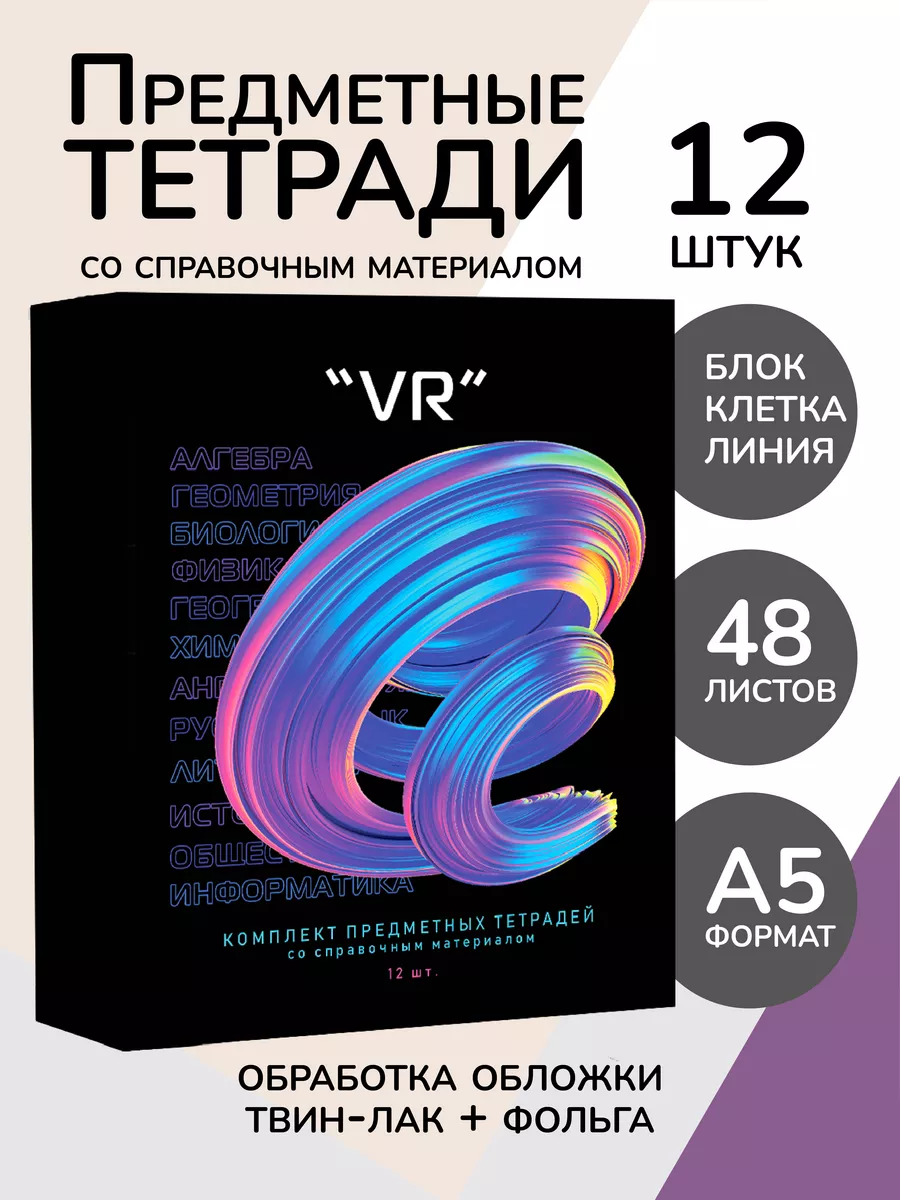 Тетради предметные 48 листов в клетку 12 штук Prof-Press 57995829 купить за  563 ₽ в интернет-магазине Wildberries