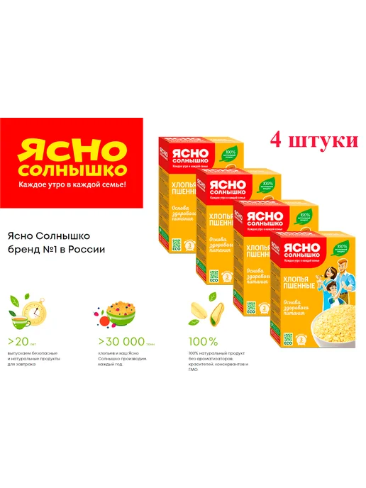 Ясно солнышко Хлопья пшенные 375 гр. 4 шт, 375 г, 4 шт