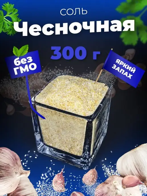 Специи - продукт премиум качества Соль чесночная ароматная, вариант