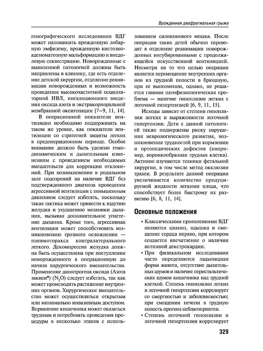 Детская анестезиология ГЭОТАР-Медиа 58002119 купить за 2 220 ₽ в  интернет-магазине Wildberries