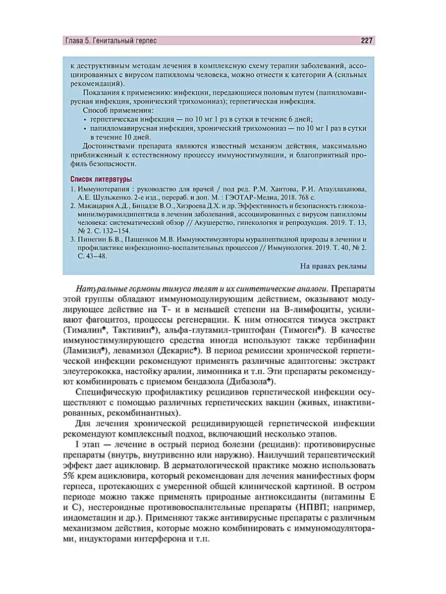 Венерические болезни и дерматозы... ГЭОТАР-Медиа 58002147 купить за 5 219 ₽  в интернет-магазине Wildberries