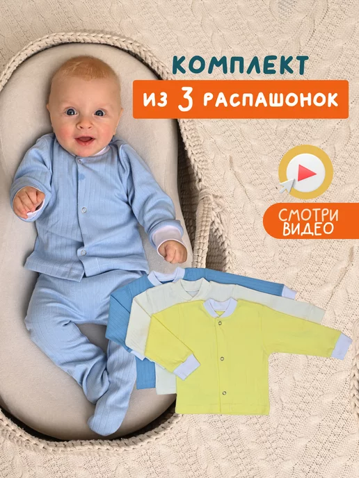 LMB Wear Распашонки для новорождённых на кнопках кофточки