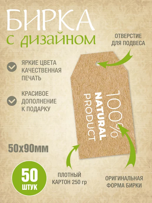 УпаковкаТУТ Бирки открытки из картона с принтом серии NATURAL, ECO 50 шт, 50 шт, фото 2
