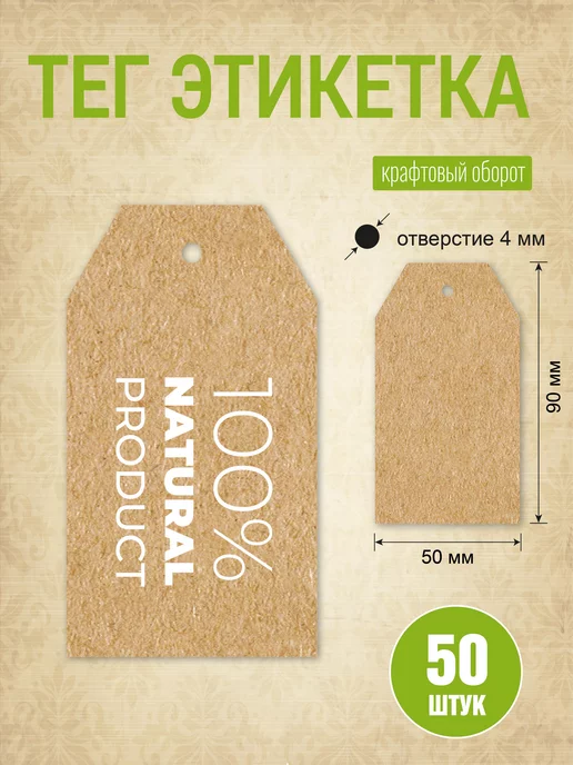 УпаковкаТУТ Бирки открытки из картона с принтом серии NATURAL, ECO 50 шт, 50 шт, фото 3