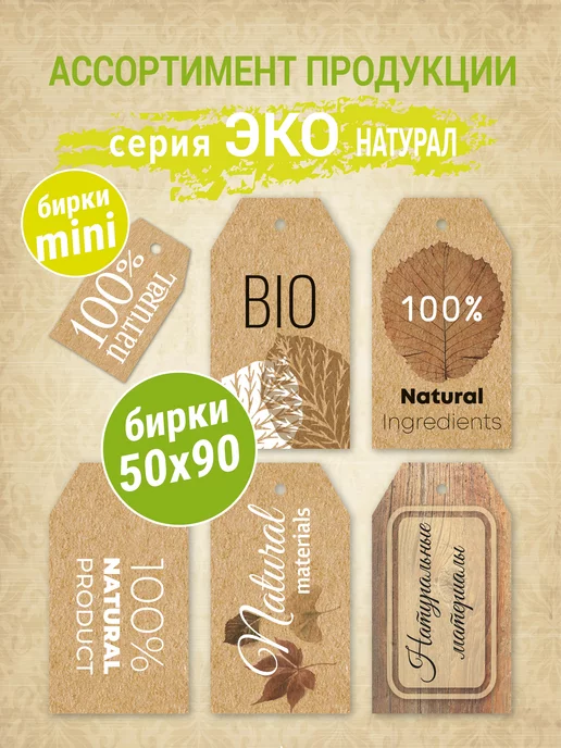 УпаковкаТУТ Бирки открытки из картона с принтом серии NATURAL, ECO 50 шт, 50 шт, фото 4