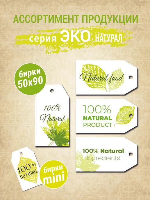 УпаковкаТУТ Бирки открытки из картона с принтом серии NATURAL, ECO 50 шт, 50 шт, фото 5