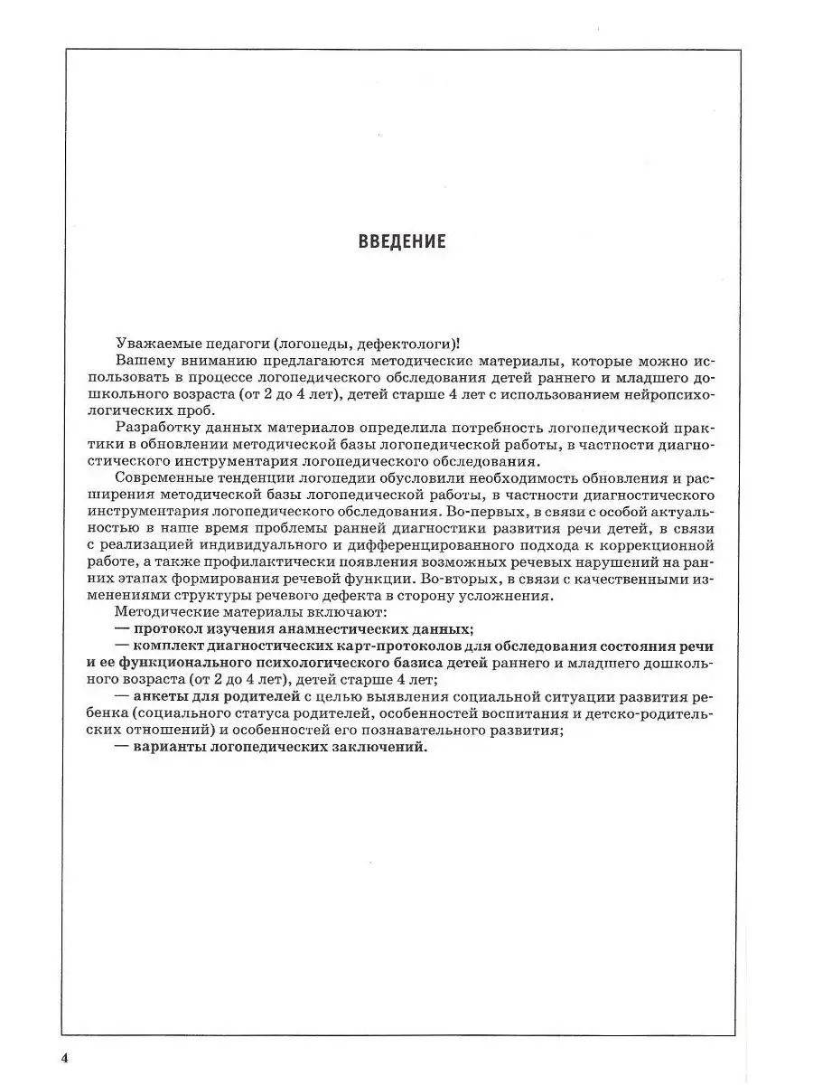 Комплексная диагностика развития детей с речевыми нарушениями Издательство  Владос 58015240 купить за 700 ₽ в интернет-магазине Wildberries