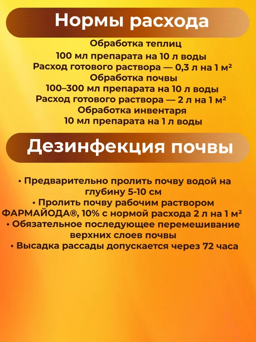 Pharmbiomed Фармайод 10%, для дезинфекции и защиты растений, 85мл - 2шт, 85 мл, 2 шт, фото 4