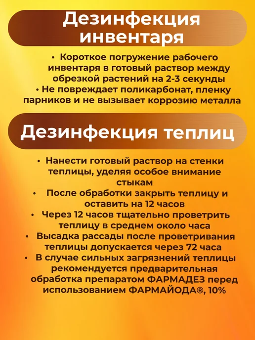 Pharmbiomed Фармайод 10%, для дезинфекции и защиты растений, 85мл - 2шт, 85 мл, 2 шт, фото 5