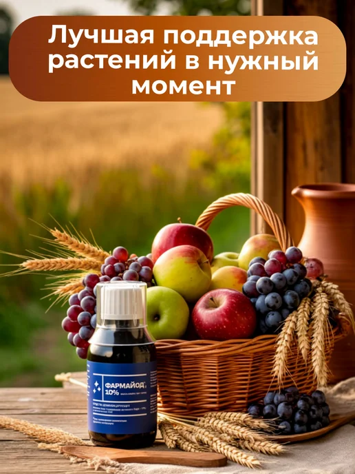 Pharmbiomed Фармайод 10%, для дезинфекции и защиты растений, 85мл - 2шт, 85 мл, 2 шт, фото 7
