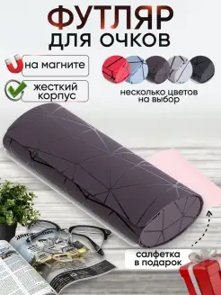 Футляр для очков жесткий на магните RS Optics 58018031 купить за 360 ₽ в интернет-магазине Wildberries