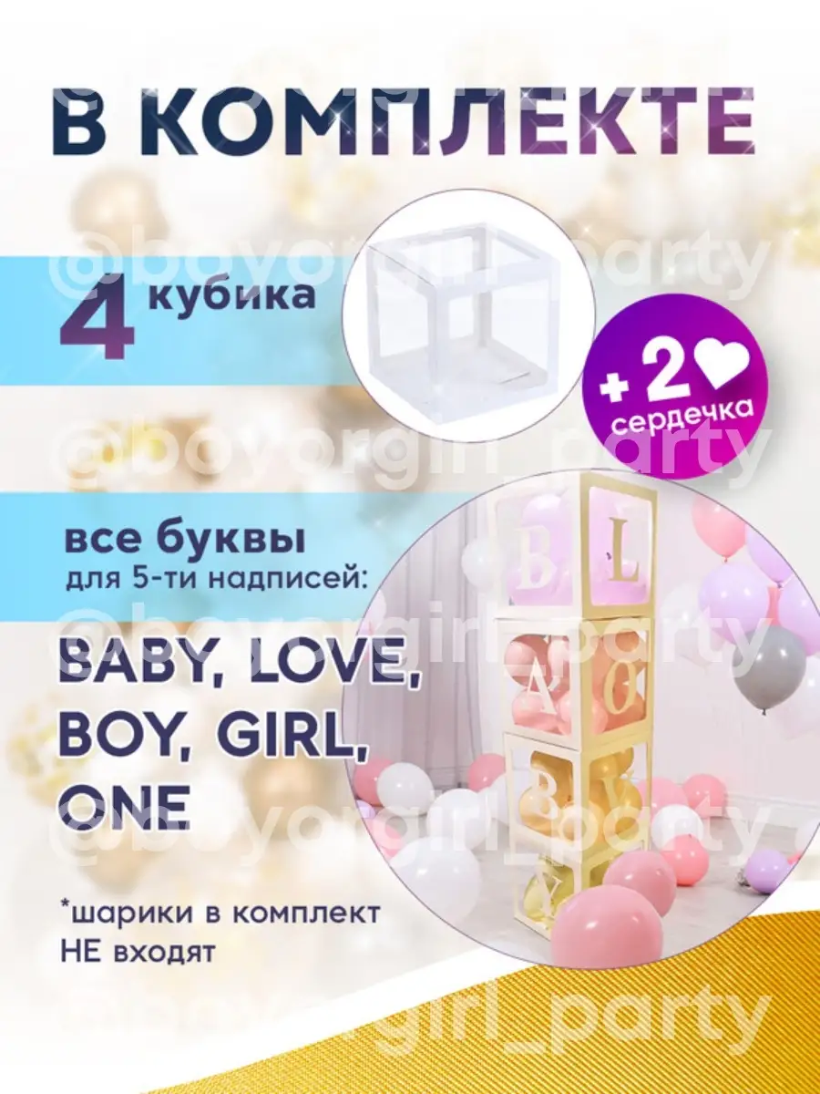 Декор из Кубиков Русский и Английский алфавит BOY OR GIRL PARTY 58024821  купить в интернет-магазине Wildberries