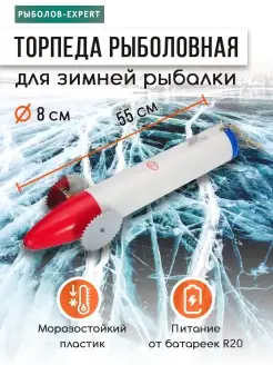 Торпеда для установки сетей 55 см Рыболов-Expert 58025742 купить за 1 566 ₽ в интернет-магазине Wildberries