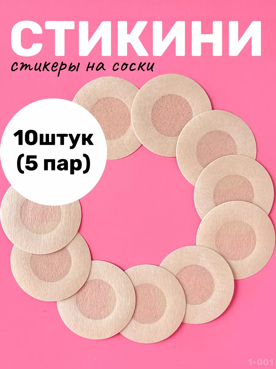 KRIPT BEAUTY Стикини для солярия наклейки на соски и грудь силиконовые