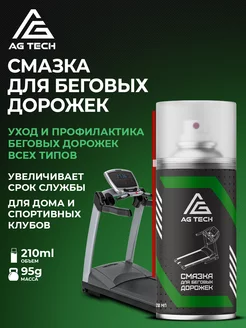 Силиконовая смазка для беговой дорожки и тренажеров AG TECH 58030310 купить за 351 ₽ в интернет-магазине Wildberries