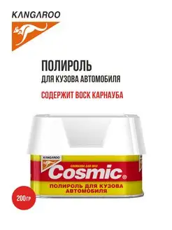 Полироль для автомобиля защитный с воском карнауба Cosmic KANGAROO 58030312 купить за 714 ₽ в интернет-магазине Wildberries