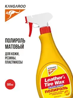 Полироль матовый для пластика, кожи, резины (без губки) KANGAROO 58030321 купить за 370 ₽ в интернет-магазине Wildberries