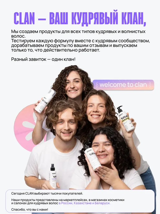 CLAN brand Кондиционер для кудрявых волос, 250 мл, фото 2