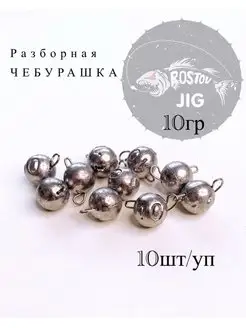 Грузило Чебурашка разборная ROSTOV_JIG 58033948 купить за 199 ₽ в интернет-магазине Wildberries