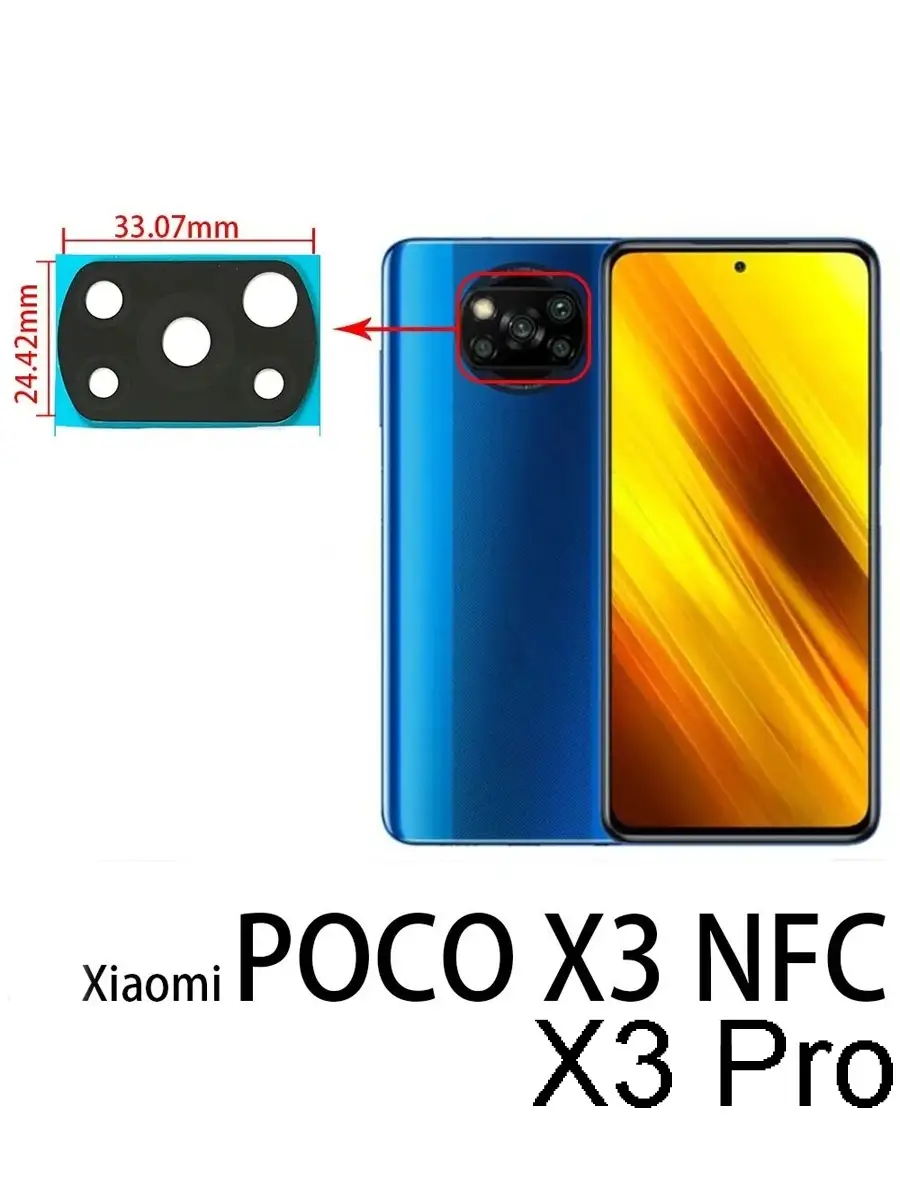 Стекло камеры для Xiaomi Poco X3 NFC / X3 Pro Xiaomi 58035384 купить за 175  ₽ в интернет-магазине Wildberries