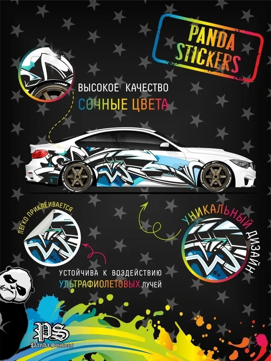 Наклейка на авто большая / наклейка граффити Голубое Panda Stickers  58037253 купить за 7 938 ₽ в интернет-магазине Wildberries