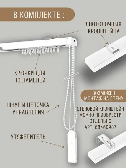ГЕЛИОС HIT Карниз для жалюзи вертикальных 80см, на 10 ламелей, белый, фото 2