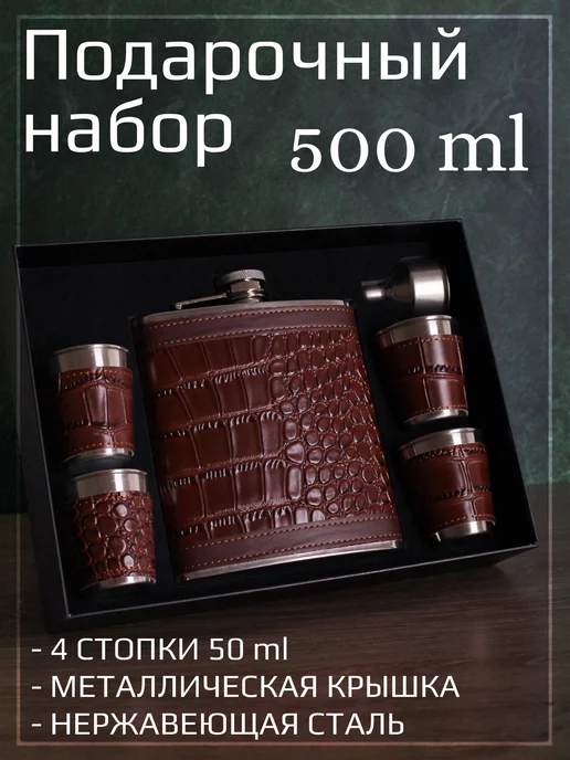 LIDERMAN Фляжка для алкоголя и воды из нержавеющей стали 500 мл, 500 мл
