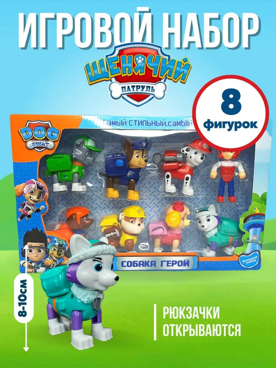 Щенячий патруль игрушки набор 8 фигурок PAW Patrol 58039903 купить за 853 ₽  в интернет-магазине Wildberries