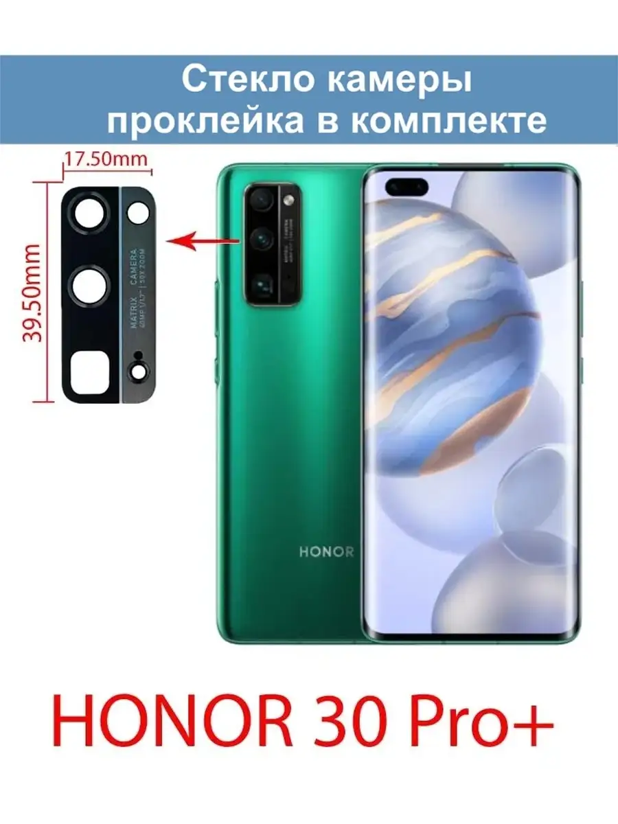 Honor 30 Pro Экран Купить