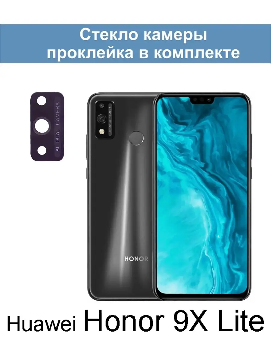 Купить Телефон Хонор 9 Х Лайт
