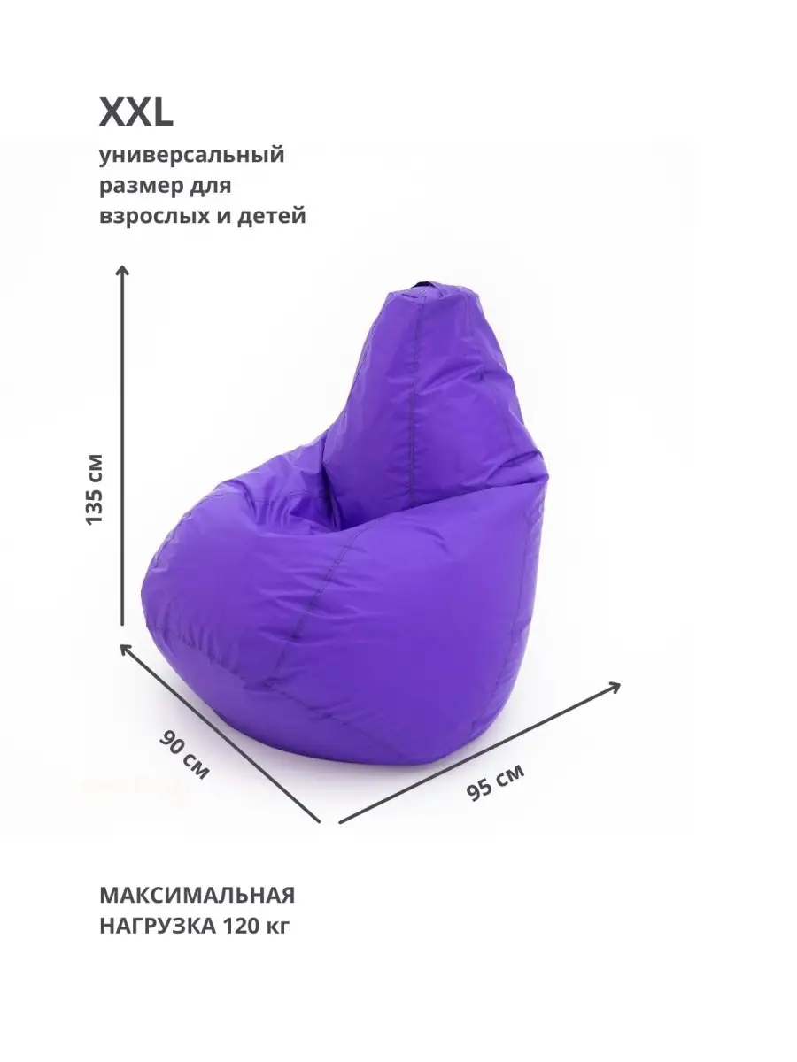 Кресло мешок груша XXL водоотталкивающее бескаркасное CoolBag 58044671  купить за 7 050 ₽ в интернет-магазине Wildberries