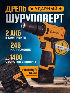 Шуруповерт аккумуляторный ударный 24В Вихрь 58049031 купить за 5 275 ₽ в интернет-магазине Wildberries