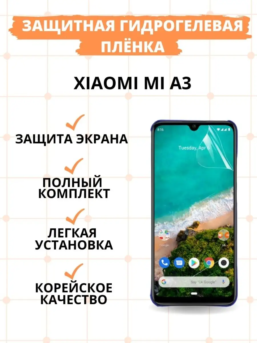 Защитная гидрогелевая пленка KST HG для Xiaomi Mi A3 на весь экран  прозрачная KSTBel 58053302 купить за 210 ₽ в интернет-магазине Wildberries