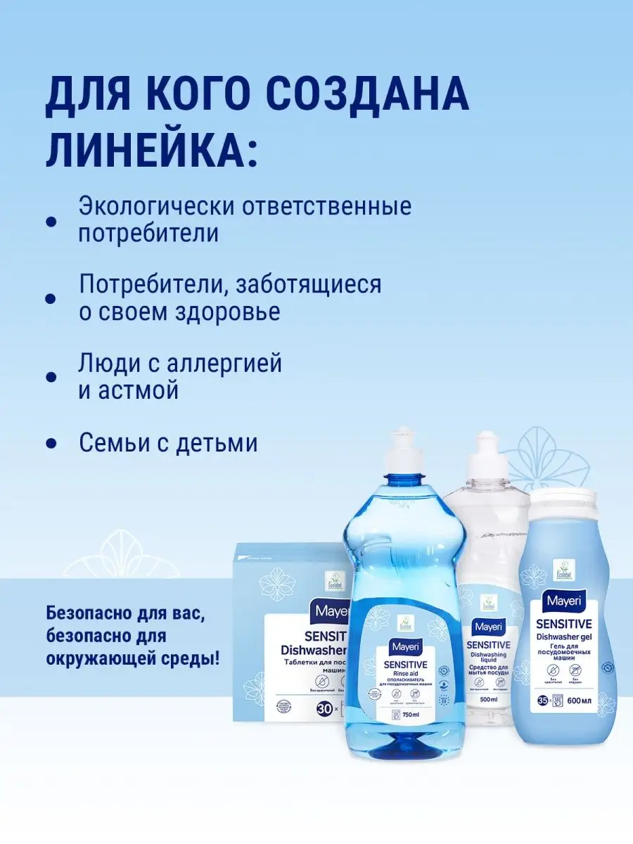 Ополаскиватель для посудомоечной машины экосредство, 750 мл Mayeri 58055276  купить за 404 ₽ в интернет-магазине Wildberries