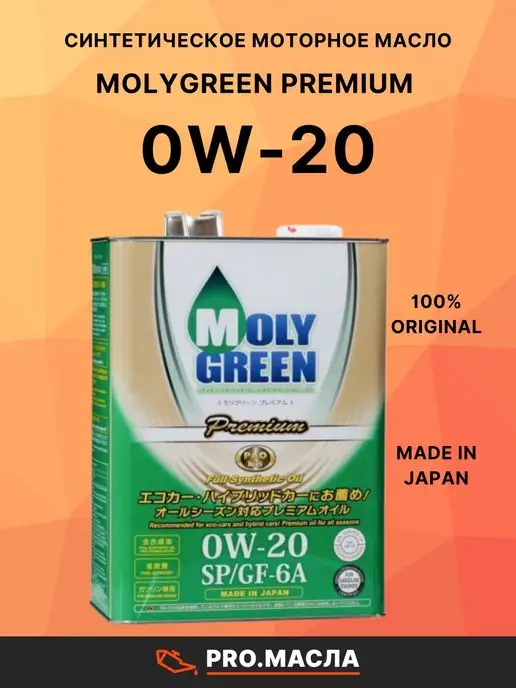 MOLYGREEN Premium 0w-20 SP GF-6A 4л