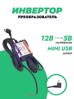 Преобразователь DC12v в DC 5v для видеорегистратора BMGRUP 58055651 купить за 477 ₽ в интернет-магазине Wildberries