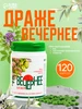 Валериана Вечернее таблетки 120 капсул Биокор 58055950 купить за 183 ₽ в интернет‑магазине Wildberries
