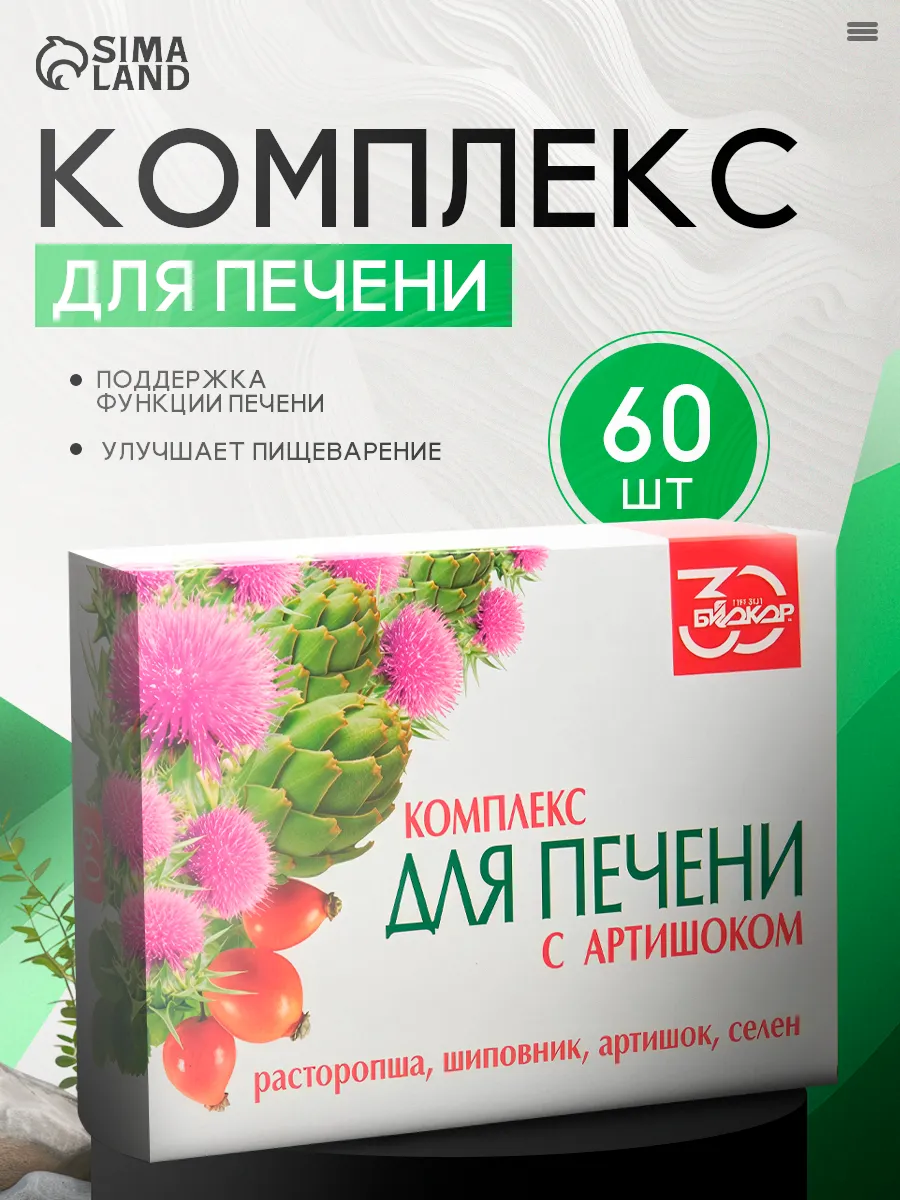 Комплекс для печени с артишоком 60 таблеток
