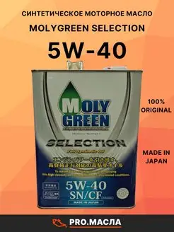 Selection 5w-40 SN/CF 4л MOLYGREEN 58056717 купить за 3 867 ₽ в интернет-магазине Wildberries