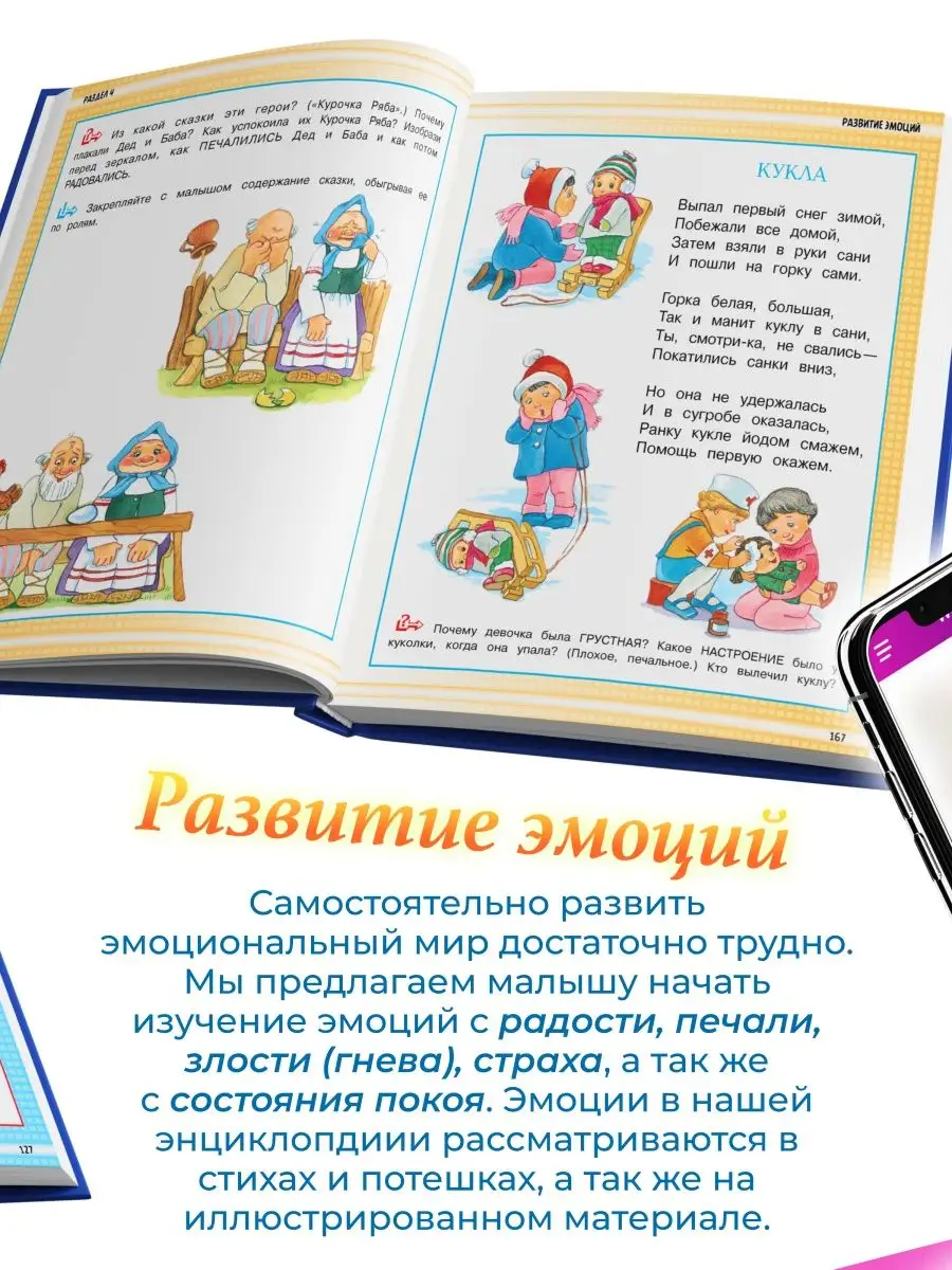 Обучающая книга для детей Развитие ребенка от 0 до 3 лет Харвест 58060174  купить за 471 ₽ в интернет-магазине Wildberries